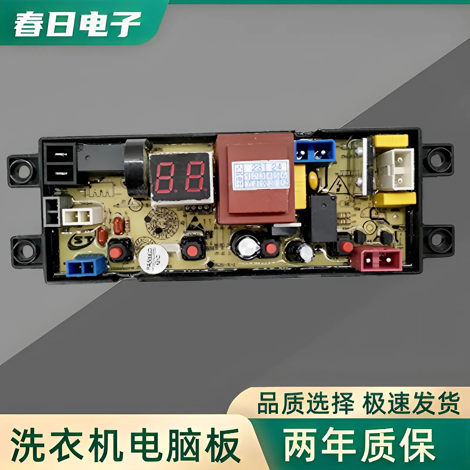 小黄鸭全自动洗衣机电脑板XQB35-188 电路主板控制版SL20-H-2配件