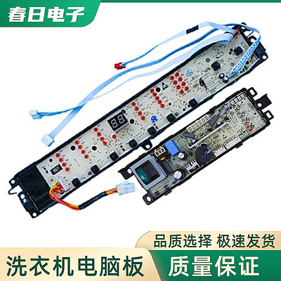 海尔统帅全自动洗衣机电脑板TQB85-ZJ1588 显示板0031800012KD一