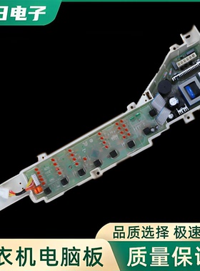 海尔小神童洗衣机B75688Z21,B65688Z21 XQB80-Z12699电脑板主板