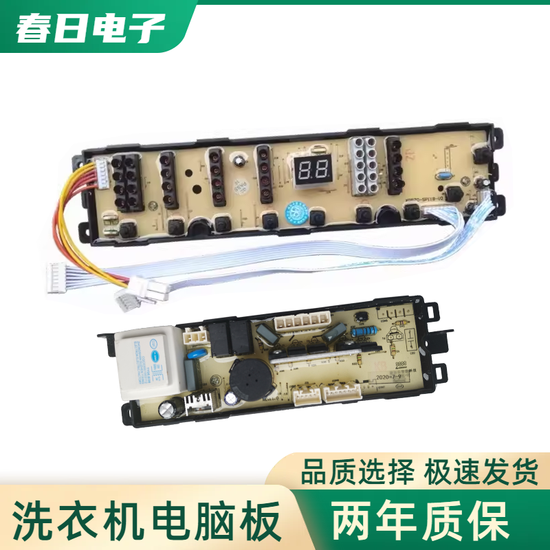 海尔洗衣机电脑板XQB70-SP118至爱 XQS70-Z118 XQB75-SP118主板一