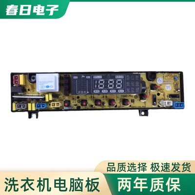 小天鹅洗衣机电脑板XQB70-8870 XQB55-98 NCXQ-GT711-X CS60一711