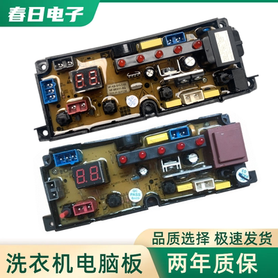 长虹洗衣机电脑板XQB65-68S XQB75-A10 线路主版 电源板BEM11一X
