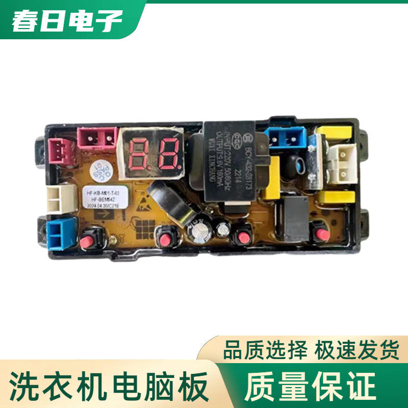 长虹洗衣机电脑板XQB90-1902-5218-XQB200-2388电路主板HF-BEM54Z