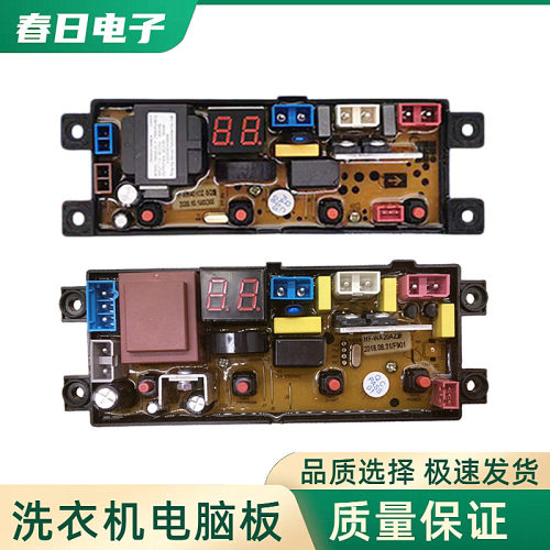 志高全自动洗衣机电脑版XQB75-3801/7599 主板HF-WA20AZ HT-DB20Z