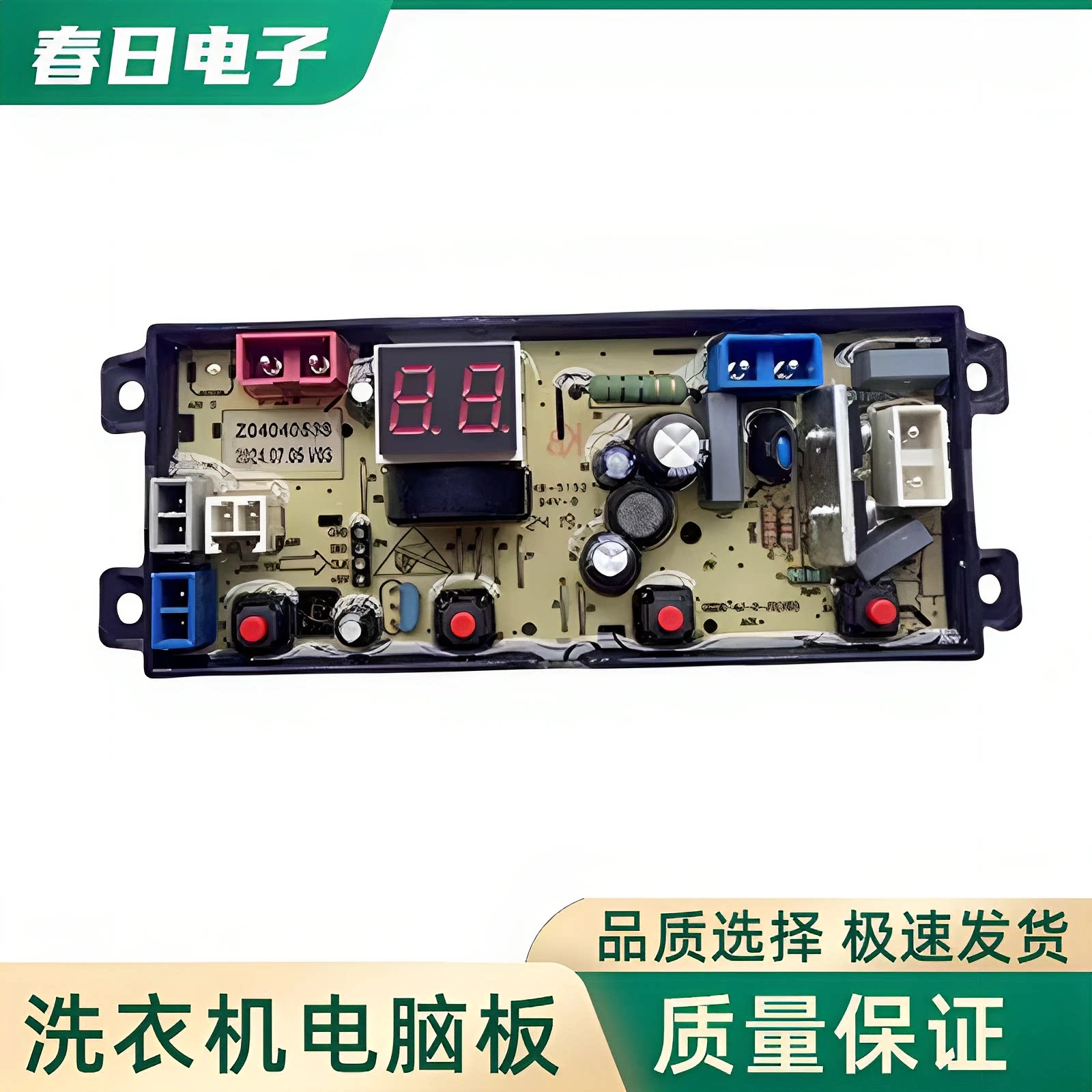 志高全自动洗衣机电脑板XQB120-6C68线路板Z04040538控制主板配件