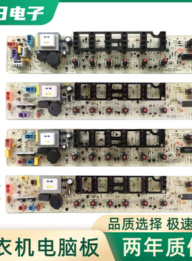 美的洗衣机电脑版MB60/MB65/MB70/MB75/MB80-5026G 3026G控制主板