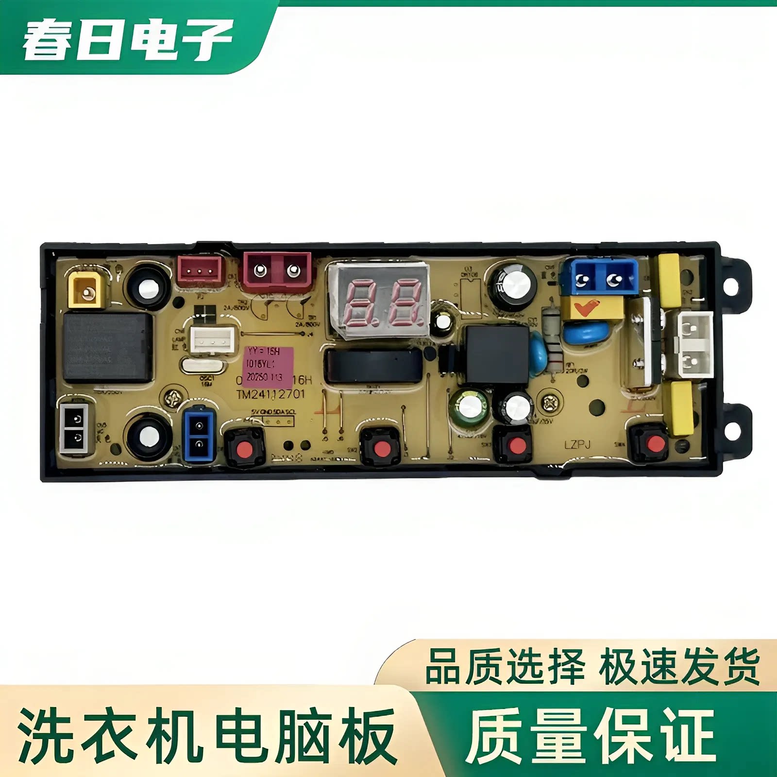 志高洗衣机电脑板XQB100-120S 电路主板 控制版配件YY-16H YY=16H