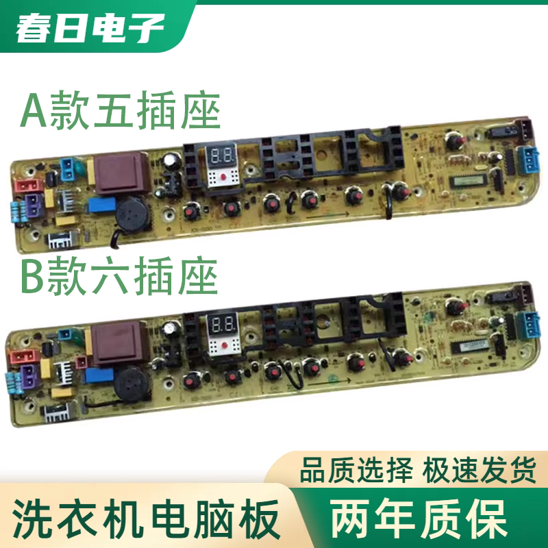 小天鹅全自动洗衣机TB70-C1098H V1058(H)电脑控制按键主板线路版