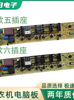 小天鹅全自动洗衣机TB70-C1098H V1058(H)电脑控制按键主板线路版