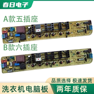 小天鹅全自动洗衣机TB70 C1098H V1058 电脑控制按键主板线路版