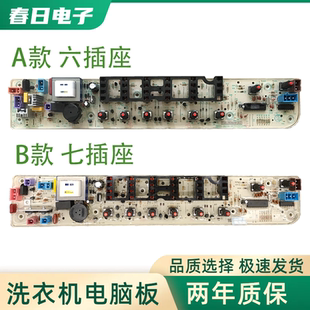 MB70 美 洗衣机电脑板MB75 1126G 1126G全自动 X1026G主板MB75
