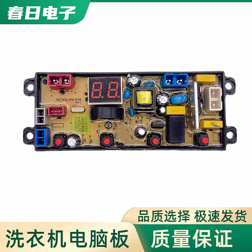 合肥荣事达洗衣机电脑板XQB90-1878R XQB150-1886R控制主板HY-017