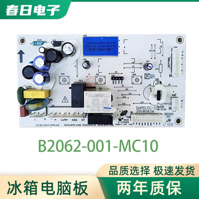 适用于创维冰箱主板BCD-286WTGY B2062-001-MC10电源板控制板
