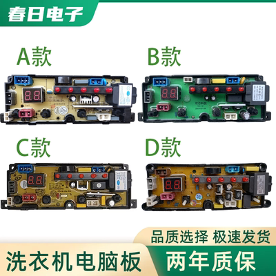 合肥荣事达XQB75-168G/188G 80一168G洗衣机电脑板控制版85-1193