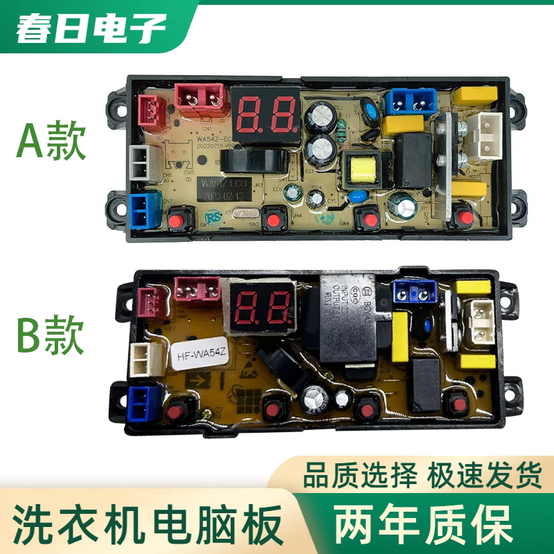 志高全自动洗衣机电脑板XQB75-3802电路板主板WA54Z-ECO线路板一