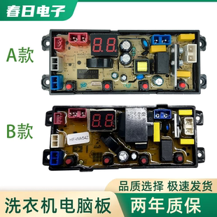 志高全自动洗衣机电脑板XQB75-3802电路板主板WA54Z-ECO线路板一