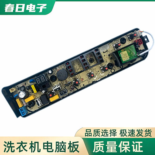 美的洗衣机电脑板MB65/MB75/MB80-eco11W ec011W主板控制版配件一