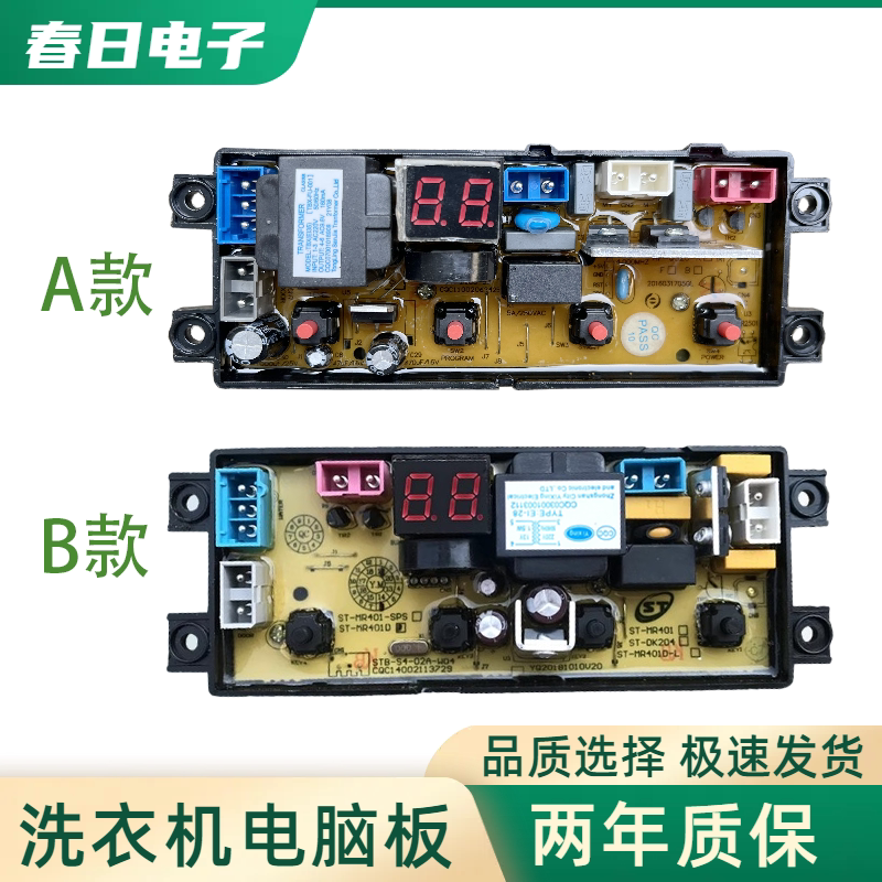 武汉小天鹅全自动洗衣机电脑版XQB70-4155 电路控制主板ST-MR401D