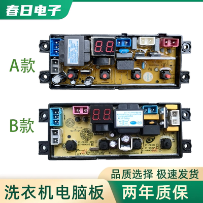 武汉小天鹅全自动洗衣机电脑版XQB70-4155 电路控制主板ST-MR401D