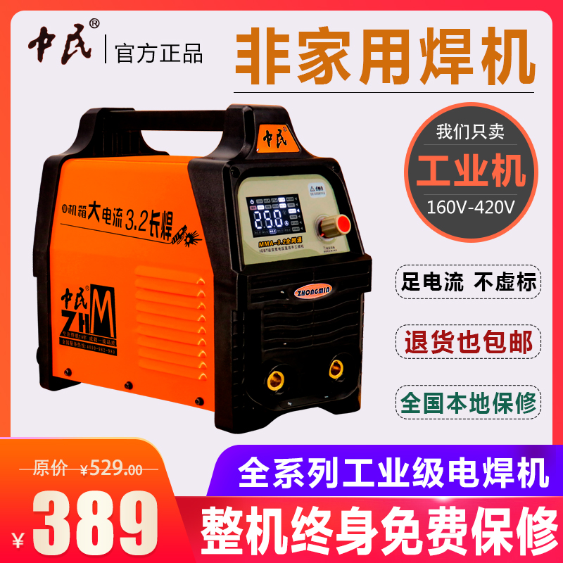 中民三乔手工电焊机工业级250/315/400/500/630双电压220V/380V