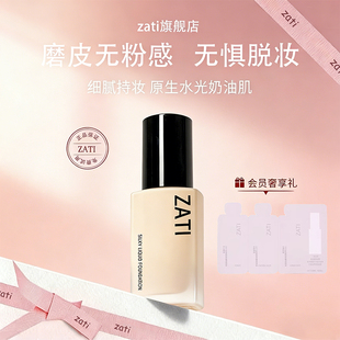 ZATI粉底液学生党持久不脱妆旗舰店官方混干油皮学生遮瑕不暗沉女