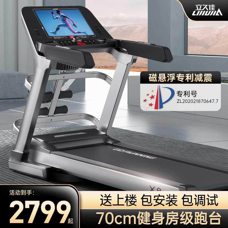立久佳X8跑步机家用款健身房专用可折叠超静音小型室内大型男士