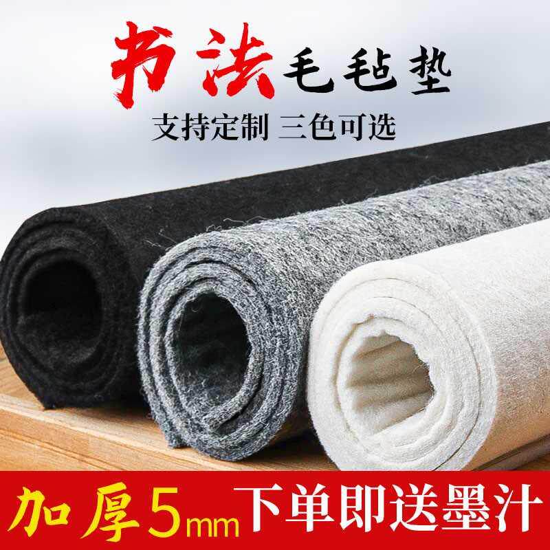 紫芳斋加厚毛毡垫书法专用写毛笔字垫的毛毡布软笔书画羊毛毛毡毯