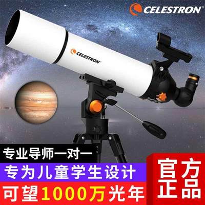 星特朗天文望远镜专业观天观星深空版高清高倍太空专业儿童入门级