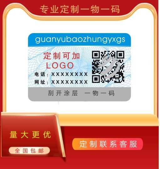 一物一码追溯二维码标签定制防伪贴纸定做激光镭射标订做通用现货