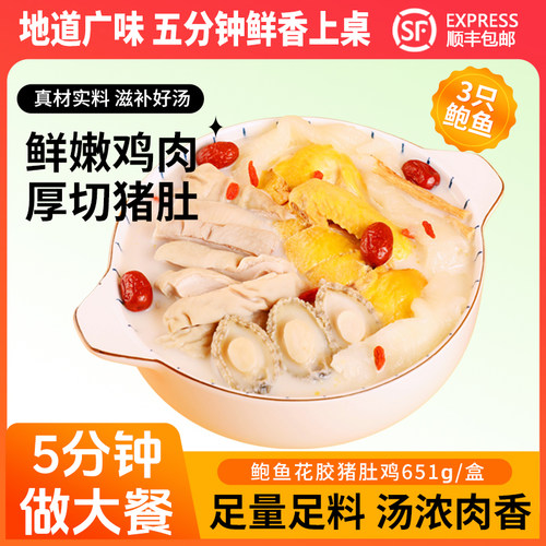 正宗鲍鱼胡椒猪肚鸡651g*3盒