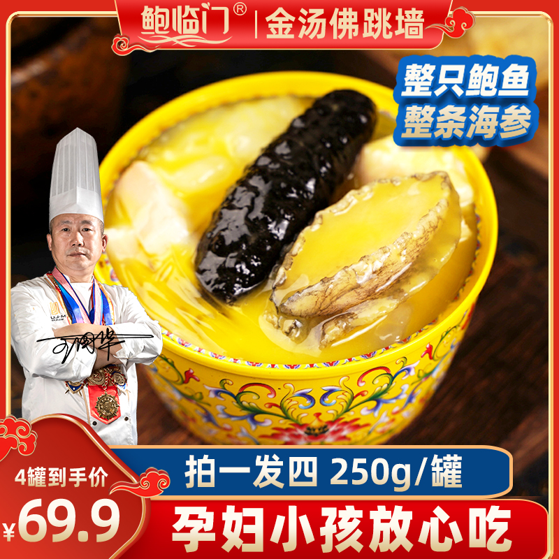 拍1发4正宗佛跳墙加热即食