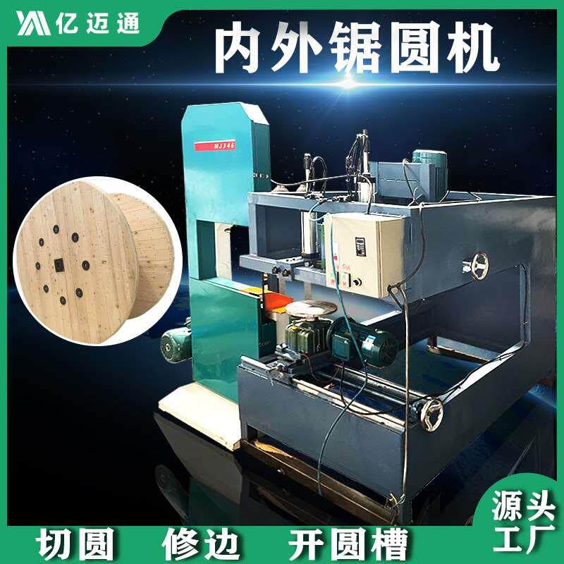 木工机械电缆盘切圆机小型圆桌自动切割机切圆开槽机
