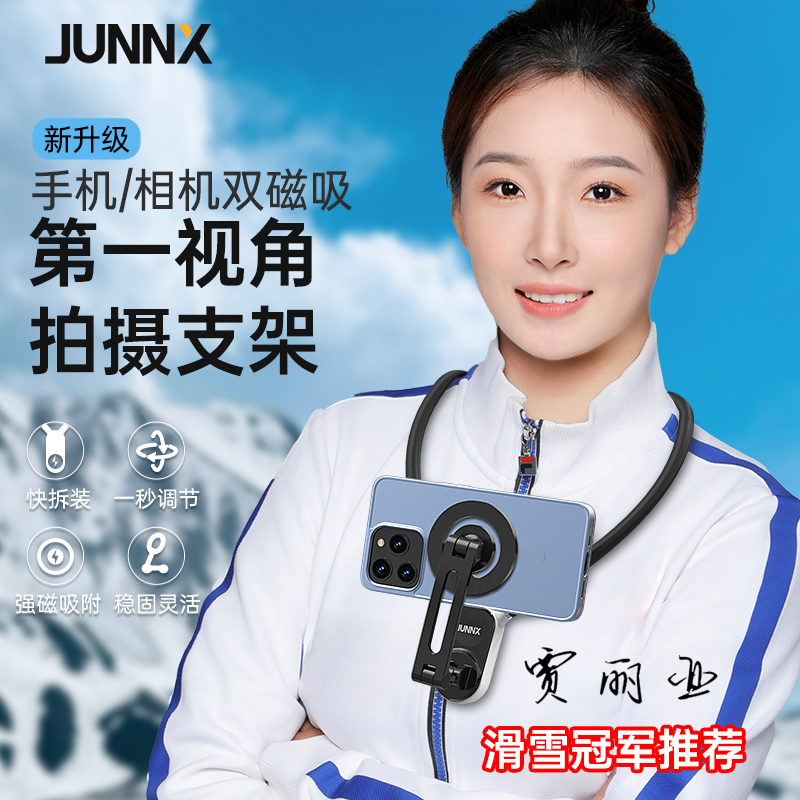 JUNNX骏兴磁吸手机挂脖支架运动相机挂脖固定圈胸前手机支架钓鱼跑步骑行