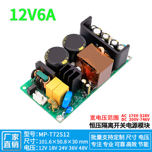12V6A开关电源板模块72W足功率工业设备裸板380V支持零火双火输入