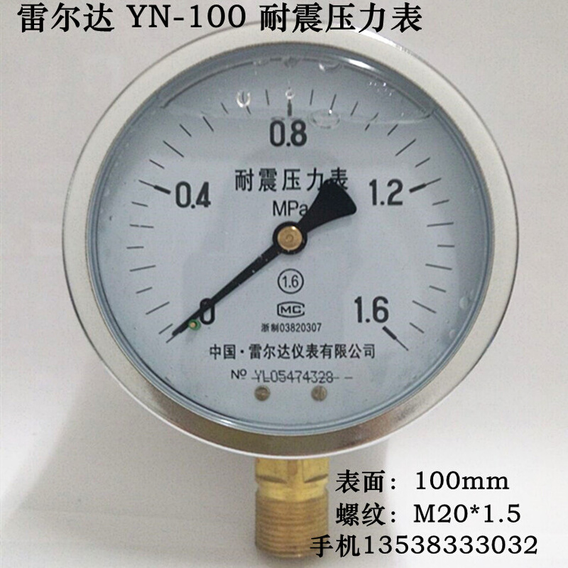 耐。震压力表YN-100水压表抗震油压液压表0-0.6 1.6 25 40MPA