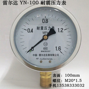 1.6 0.6 100水压表抗震油压液压表0 耐 震压力表YN 40MPA