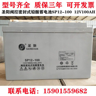 100阀控密封式 铅酸蓄电池 SP12 圣阳12V100AH 直流屏UPS消防EPS用