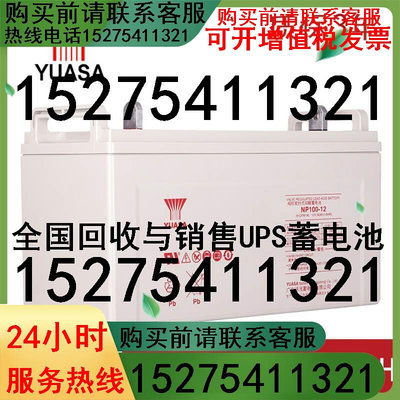 汤浅蓄电池NP100-1212v100ah65ah38ah7ah太阳能ups系统专用蓄电池