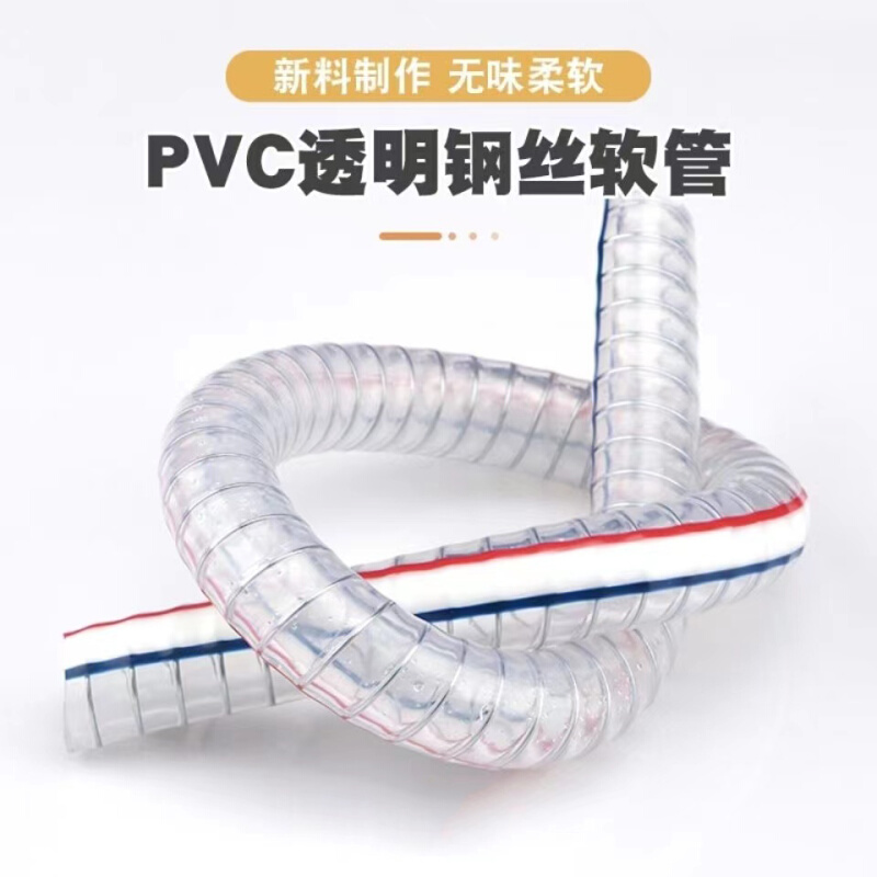 透明pvc管钢丝水管软管自来水水管塑料管加厚耐高温耐磨耐腐蚀