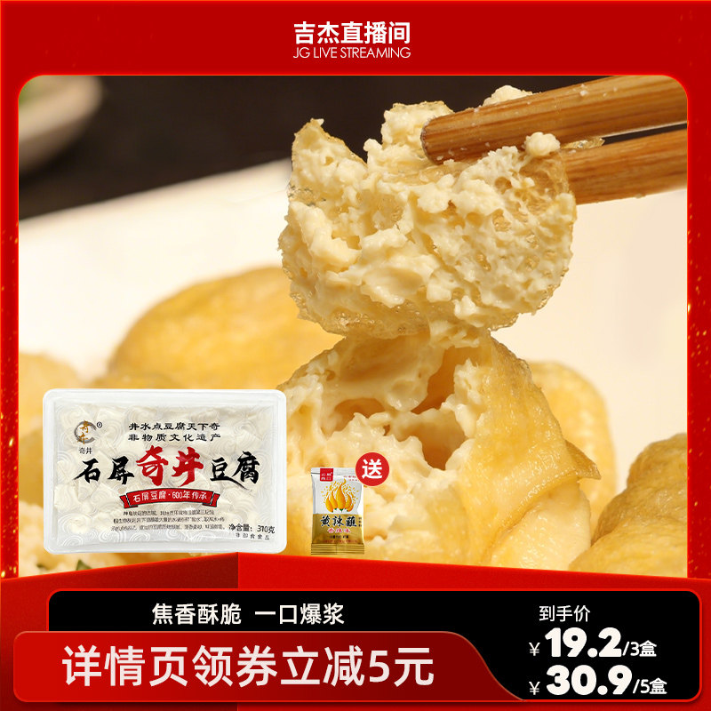 奇井石屏豆腐310g云南爆浆小建水免泡臭豆腐烧烤油炸