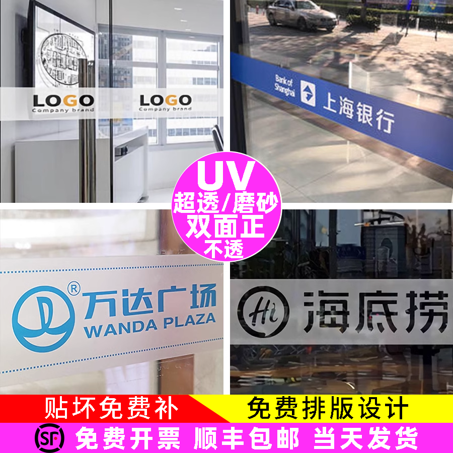 办公室磨砂玻璃门贴纸办公室腰线