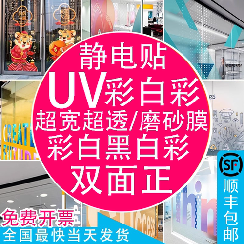 UV彩白彩超透双面静电磨砂透明
