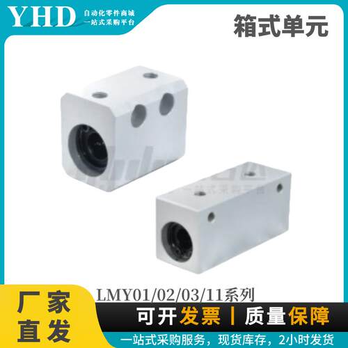 直线轴承箱式单元LMY01/0