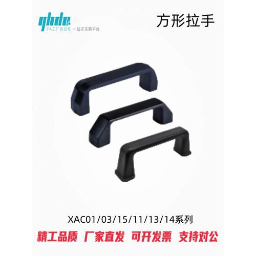 方形拉手XAC01/0345-L68/