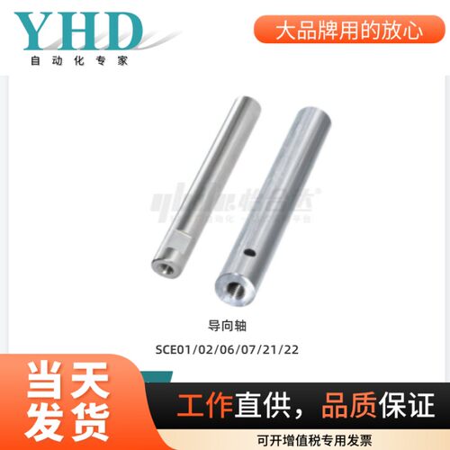 怡合达指向轴SCE01/0267-