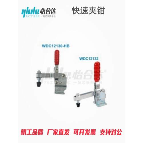 怡合达快速夹钳WDC12130-