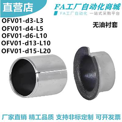 怡合达OFV01-d3/d6L2485