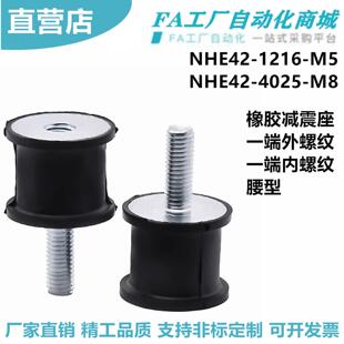 怡合达NHE42-1216-M5 NHF09-2518-M6 NHF29-3026-M8 橡胶减震器达
