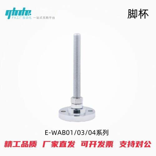 怡合达脚杯E-WAB01/034-D