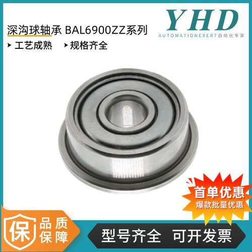 怡合微型带凸缘深沟球轴